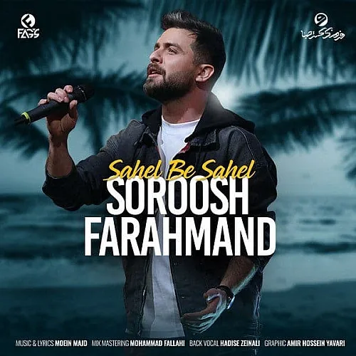 Sahel Be Sahel Soroosh Farahmand